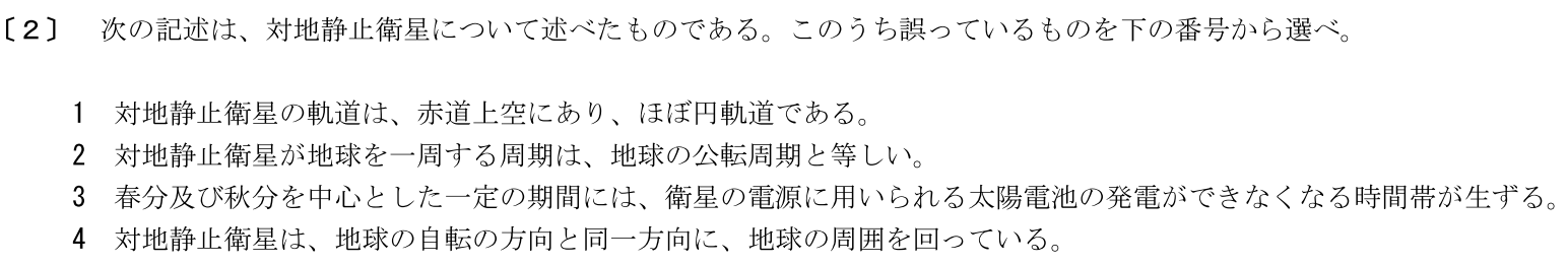 一陸特工学令和5年6月期午前[02]